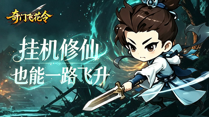 奇门飞花令
