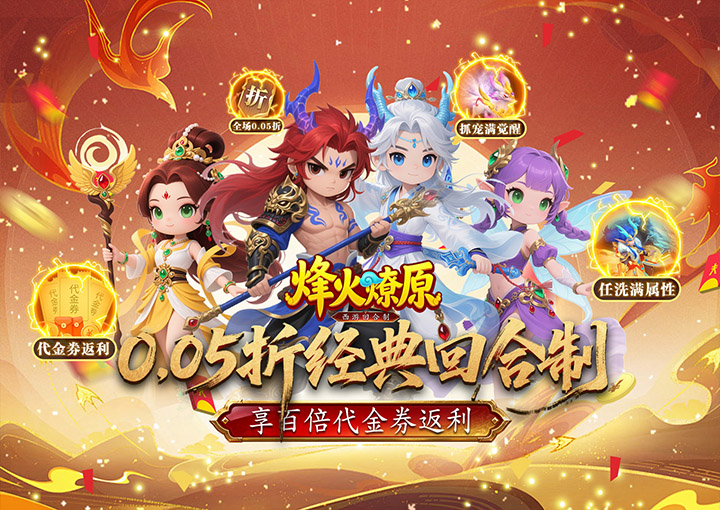 烽火燎原