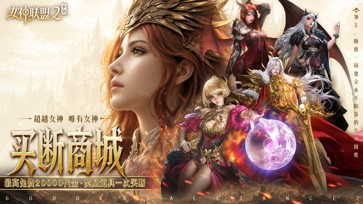 女神联盟2