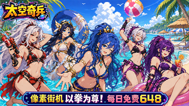 太空奇兵