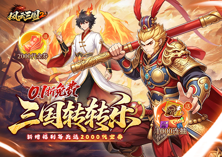 风云三国2