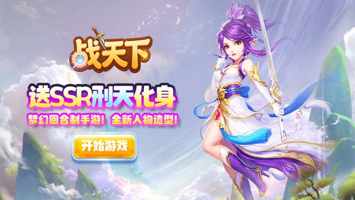 战天下