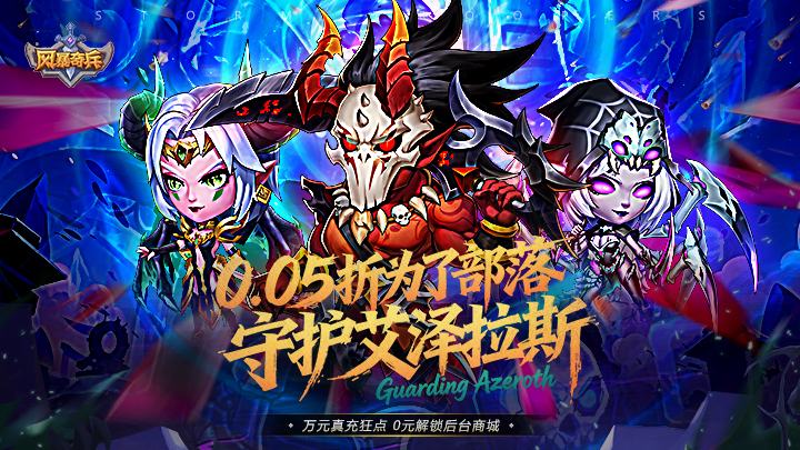 风暴奇兵