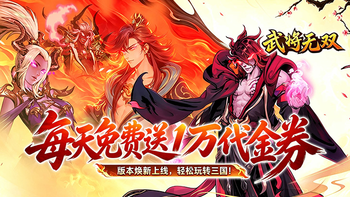 武将无双
