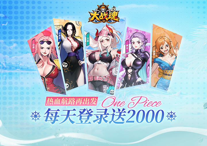 大战魂_0.1折每天送2000_混服