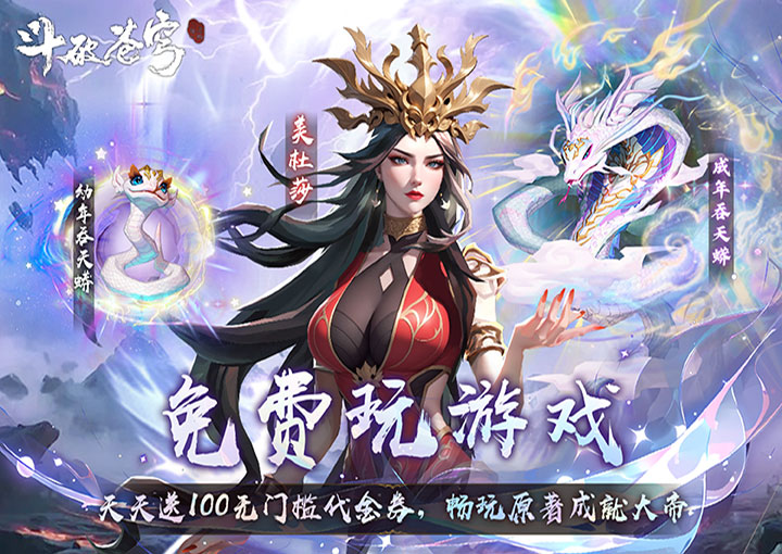 斗破苍穹：三年之约