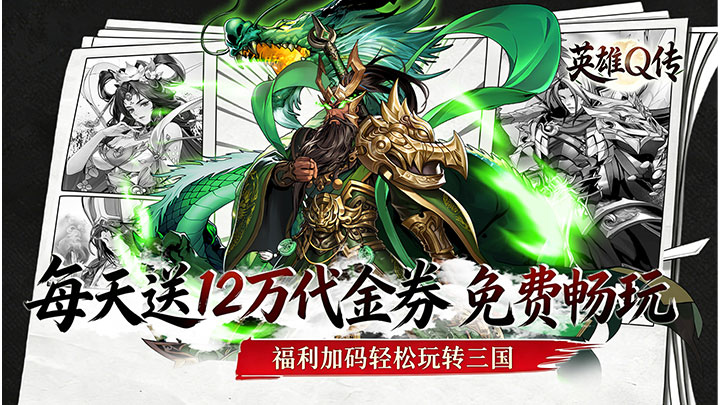 英雄Q传