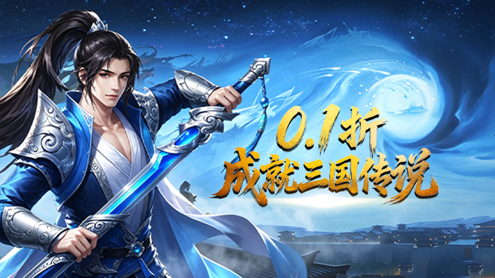 三国仙侠志