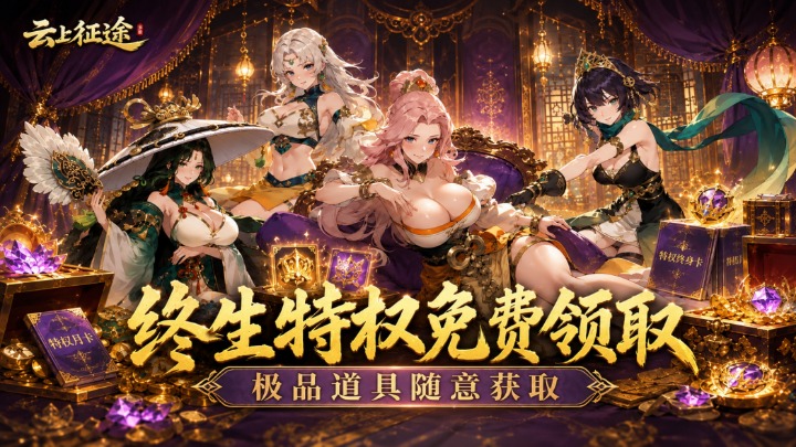 云上征途-三国争霸