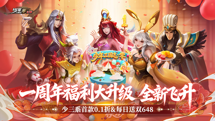少年三国志零
