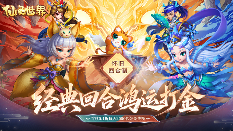 仙灵世界