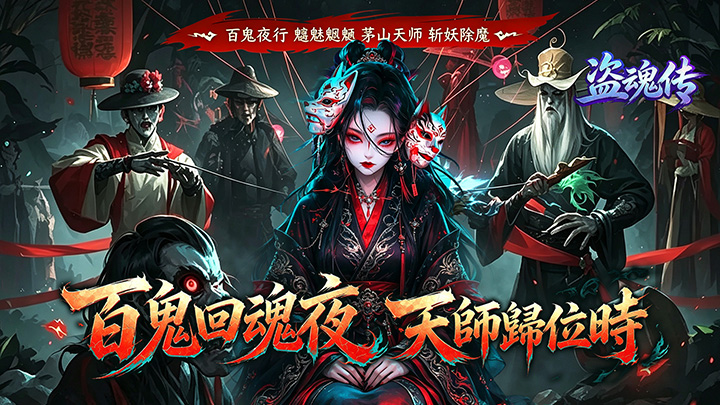 盗魂传