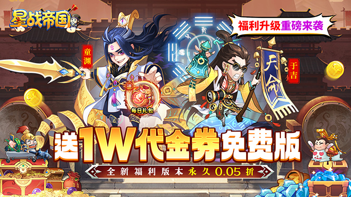 星战帝国