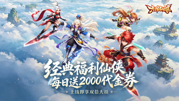 六界仙尊
