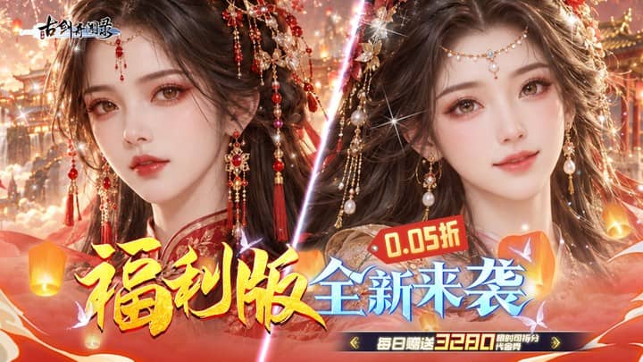 古剑奇闻录
